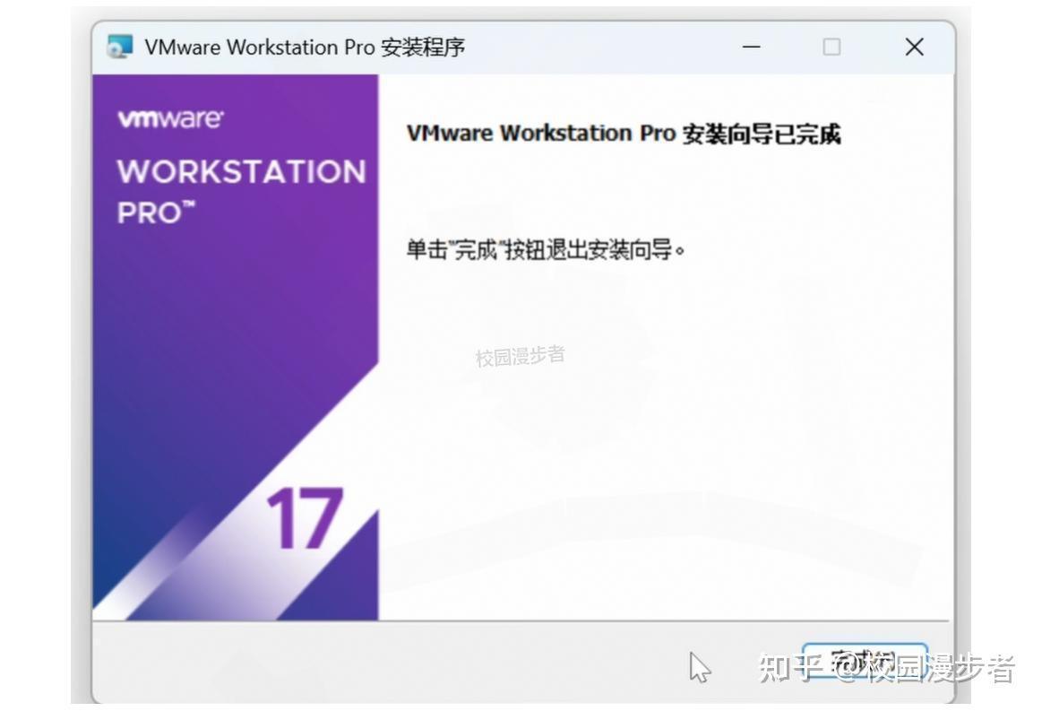 史上最详细vmware17安装指南